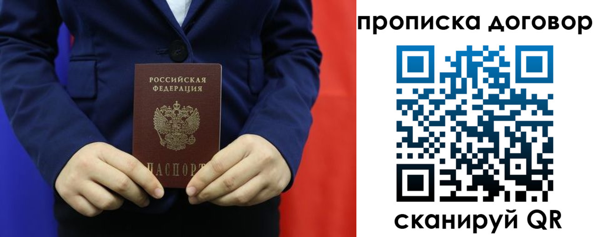 временная регистрация гарантия в Голицыно