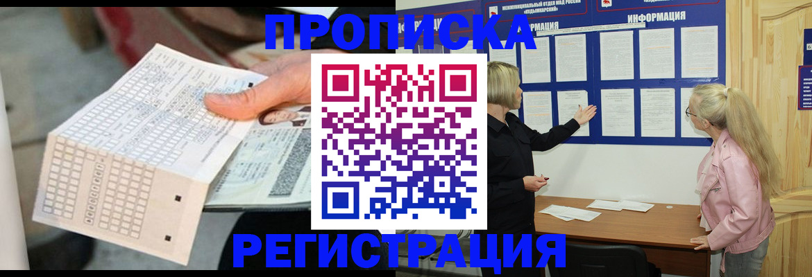 временная регистрация поиск в Голицыно