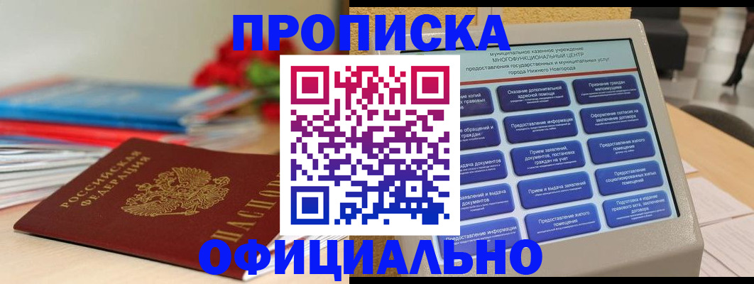 прописка ребенка в Голицыно