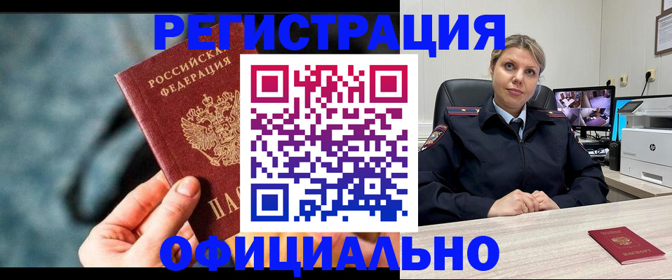 временная регистрация купить в Голицыно