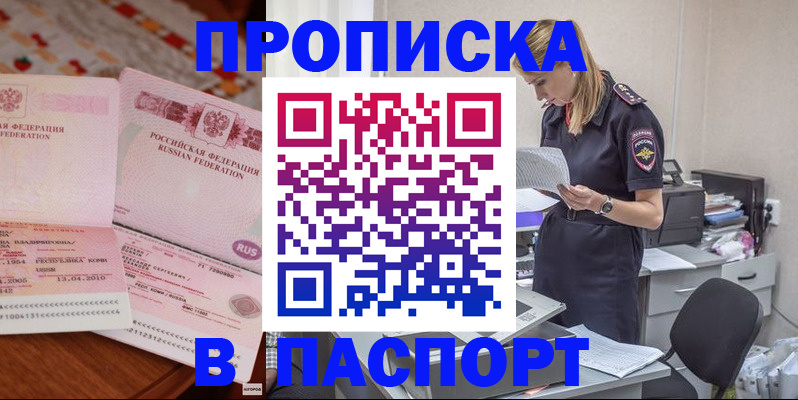 временная регистрация 2025 в Голицыно
