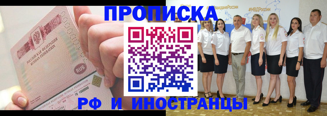прописка законно в Голицыно