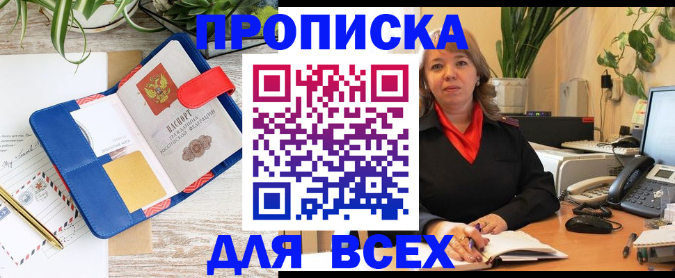 прописка ребенка в Голицыно